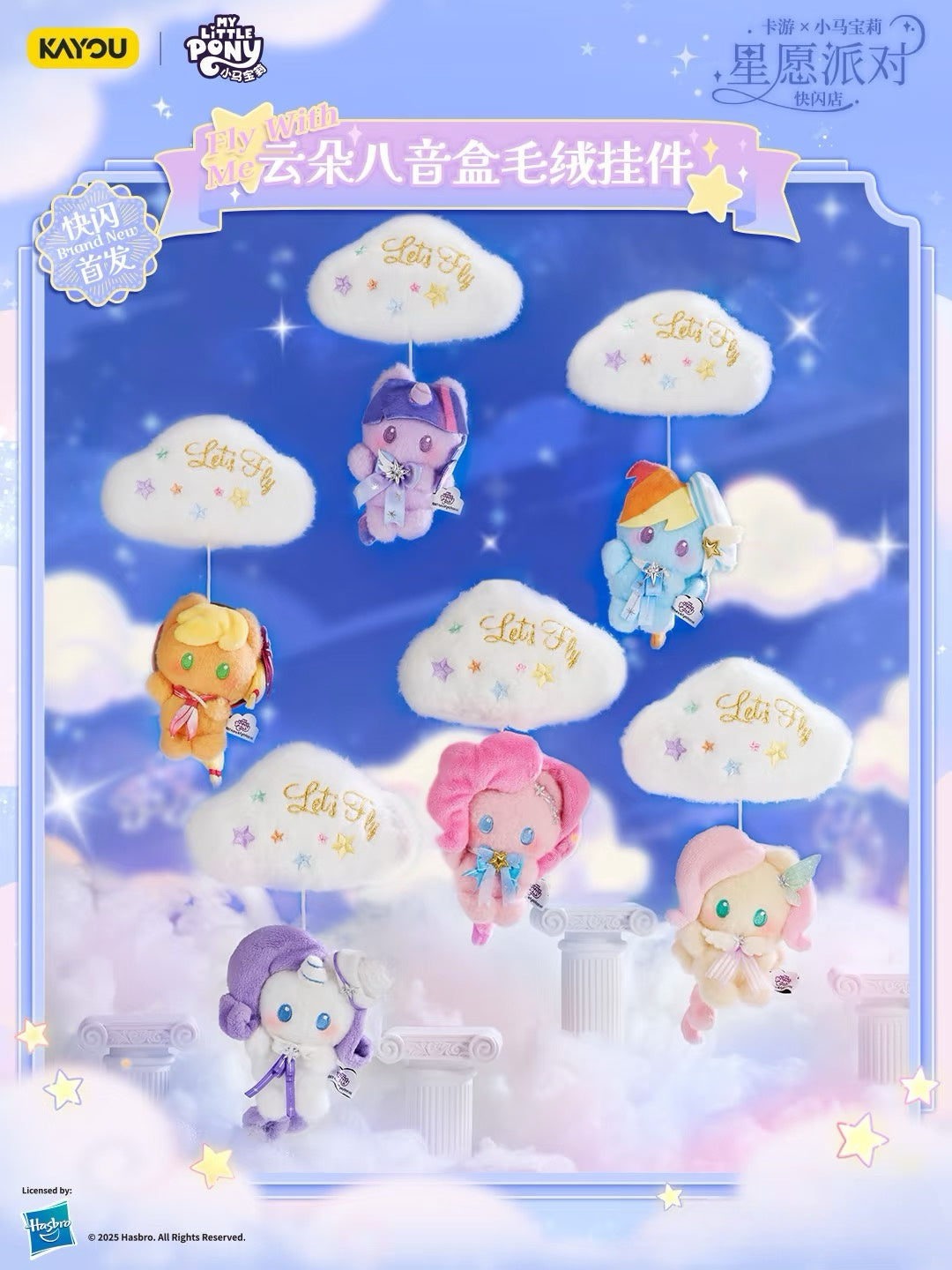 KAYOU My Little Pony Star Wish Party Cloud Music Box Plush Keychain