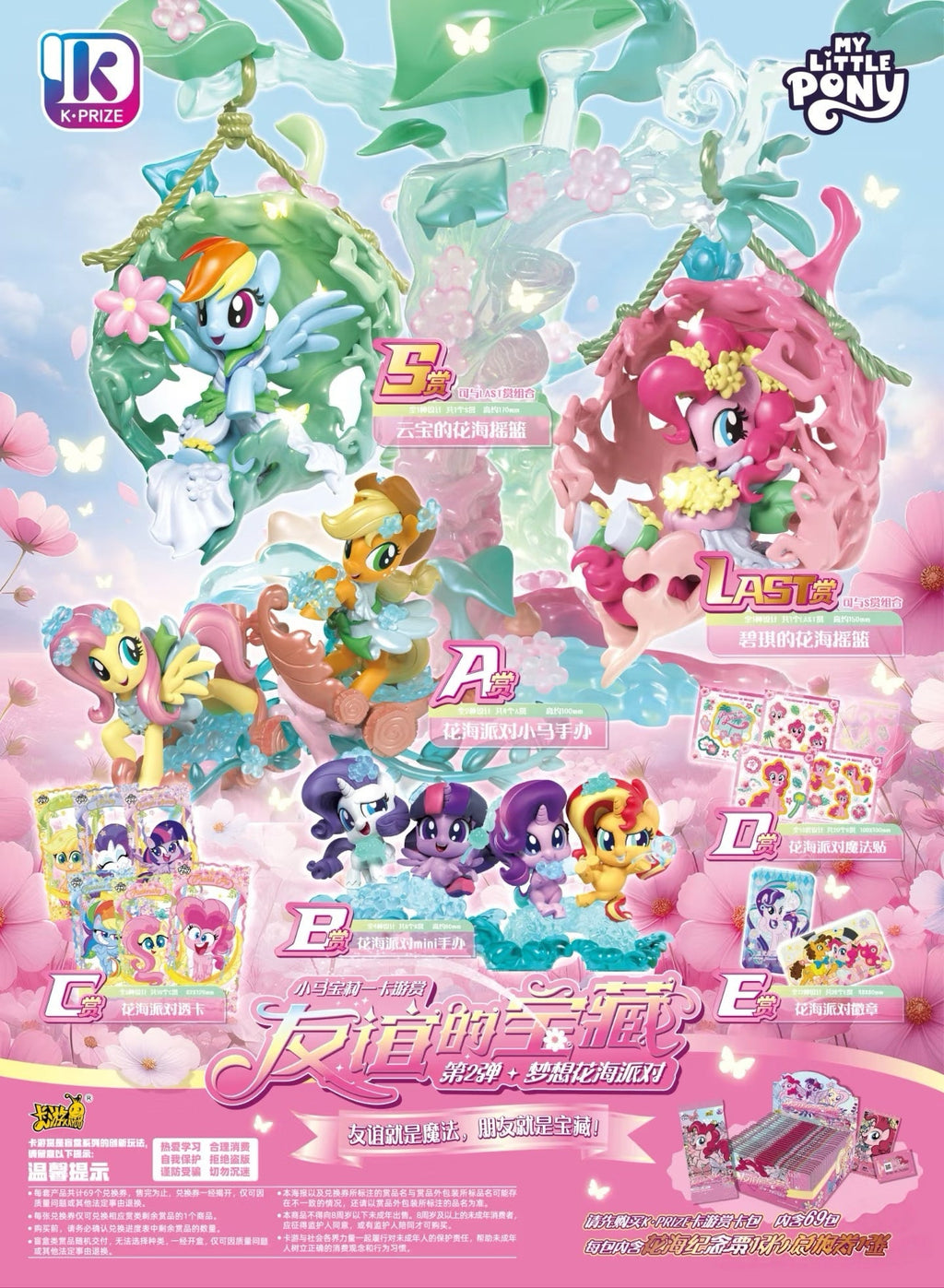My Little Pony KAYOU Collection - "Treasures of Friendship" Wave 2 Complete Full Set