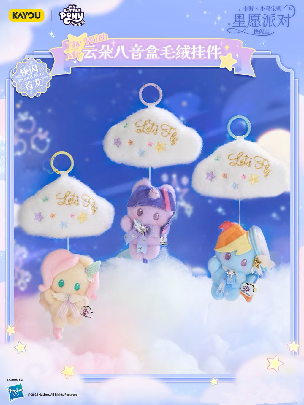 KAYOU My Little Pony Star Wish Party Cloud Music Box Plush Keychain