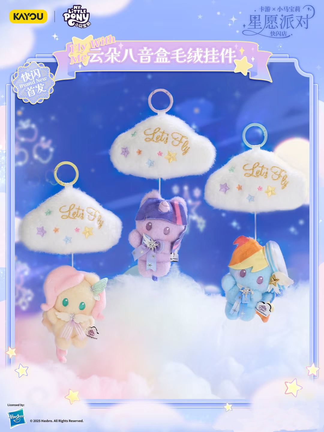 KAYOU My Little Pony Star Wish Party Cloud Music Box Plush Keychain