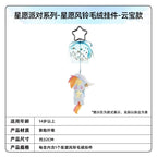 KAYOU My Little Pony Wish Party Series Wish Wind Chime Plush Keychain - Official Licensed Peripheral Toy | KAYOU My Little Pony Wish Party Series Wish Wind Chime Plush Keychain