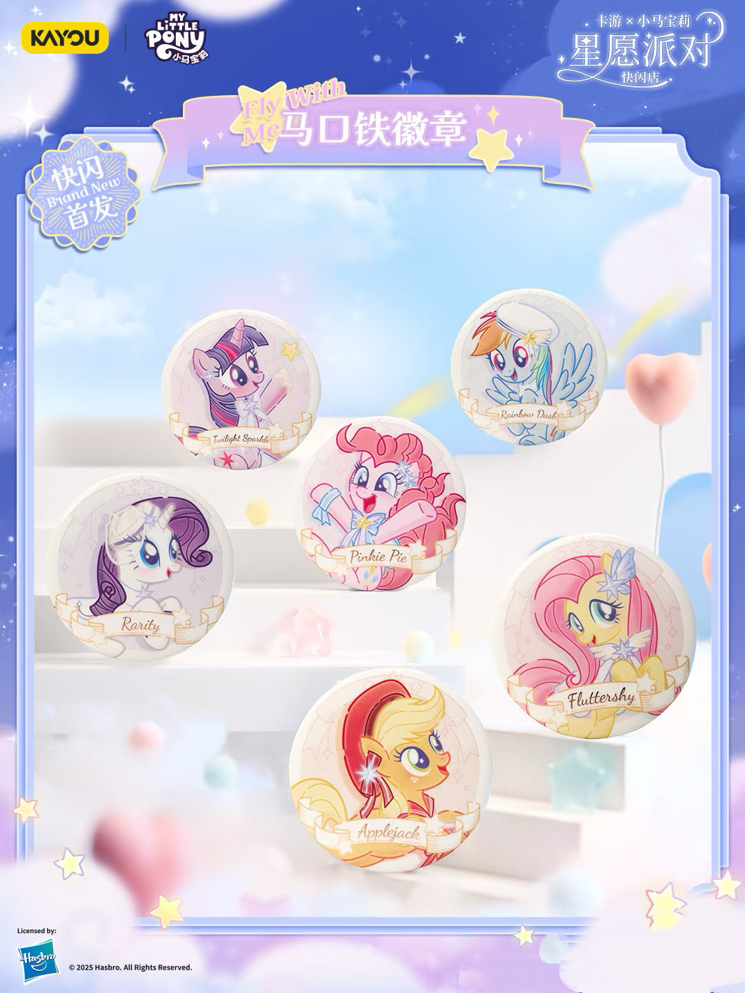 KAYOU My Little Pony Star Wish Party Badge | One Full Box (Contains 6 Pieces)