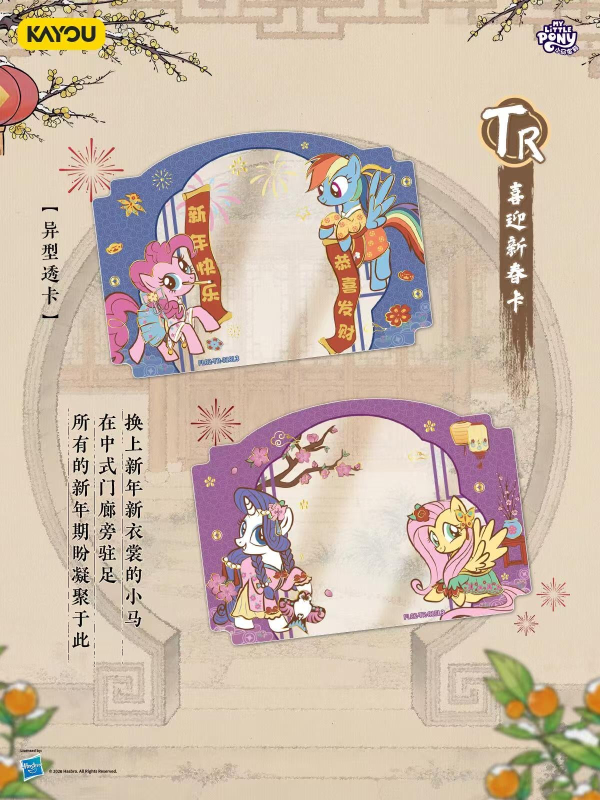 KAYOU My Little Pony Cards - Fortune Blessing Series Wave 2: 2026 Lunar New Year Gift Box