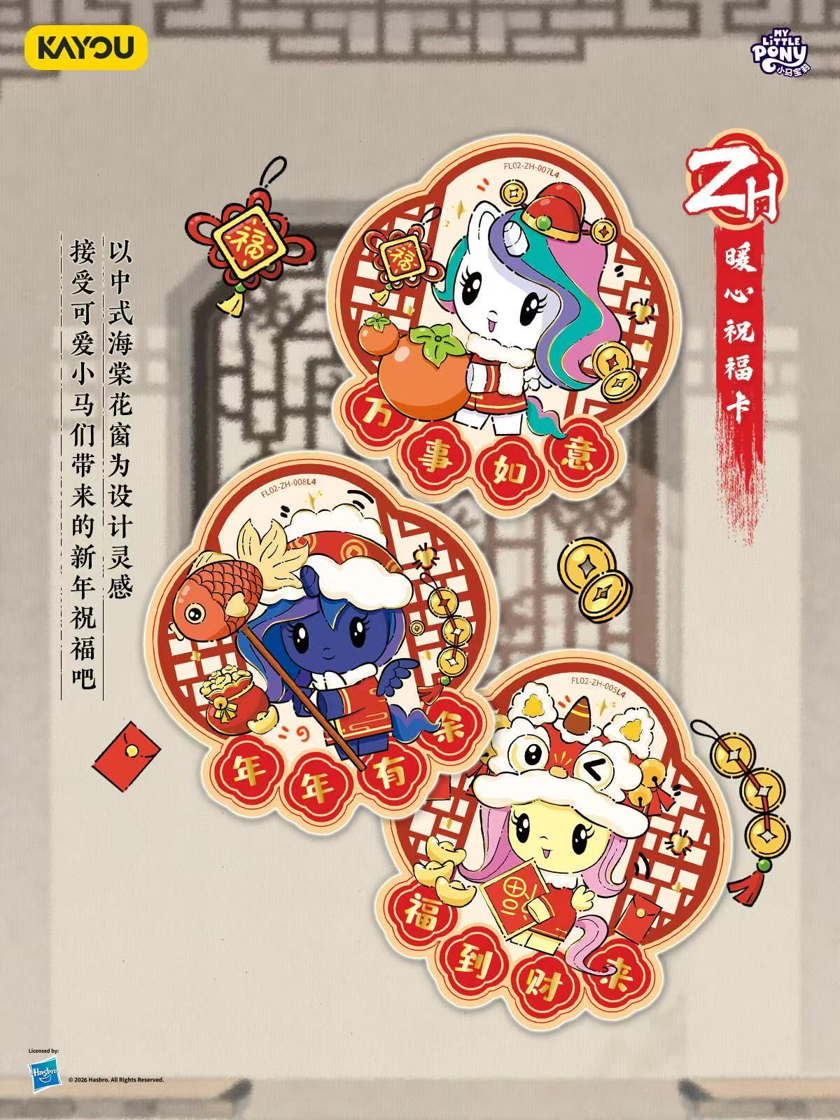 KAYOU My Little Pony Cards - Fortune Blessing Series Wave 2: 2026 Lunar New Year Gift Box