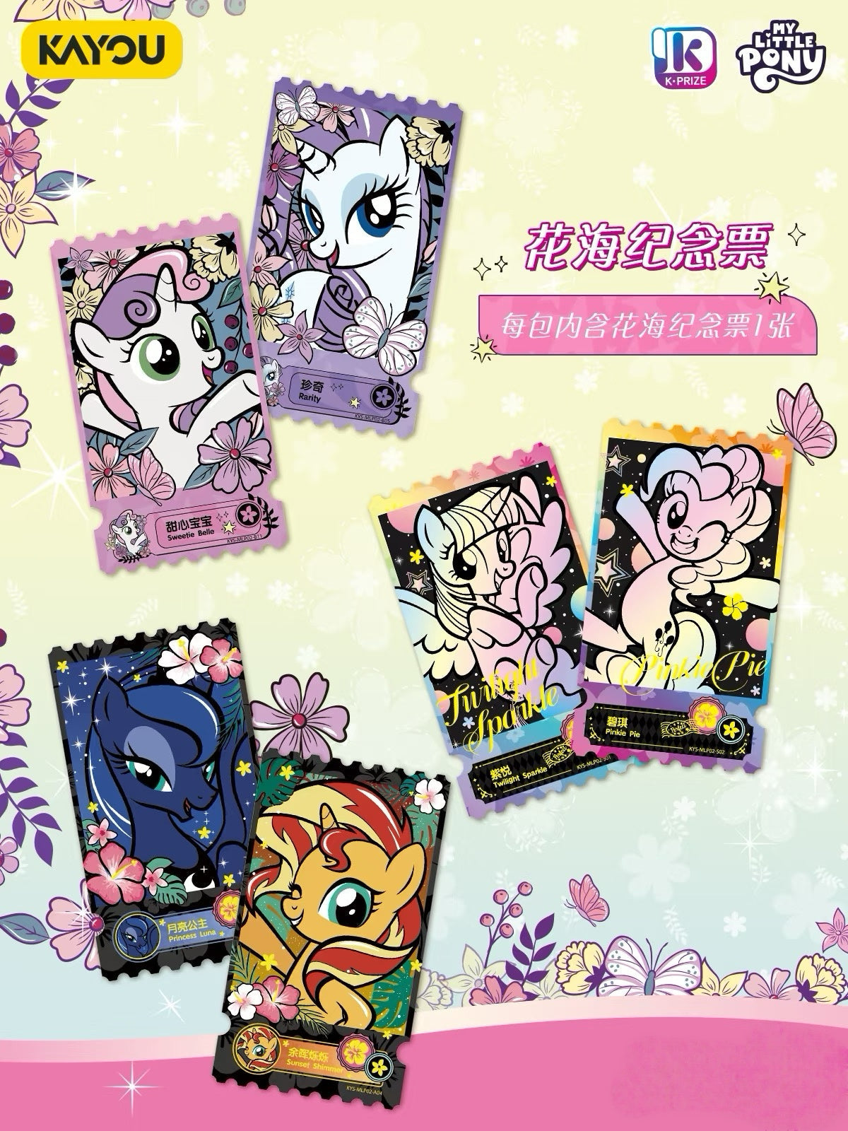 My Little Pony KAYOU Collection - "Treasures of Friendship" Wave 2 Complete Full Set