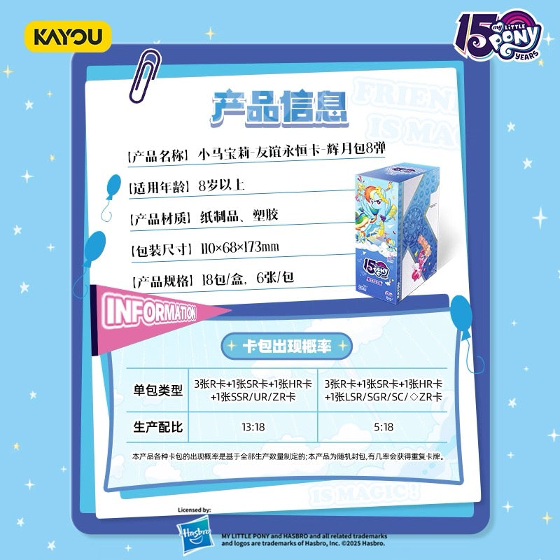 KAYOU My Little Pony Luminous Moon Series 8 (Chinese version) - Full Box (Contains 18 Packs)
