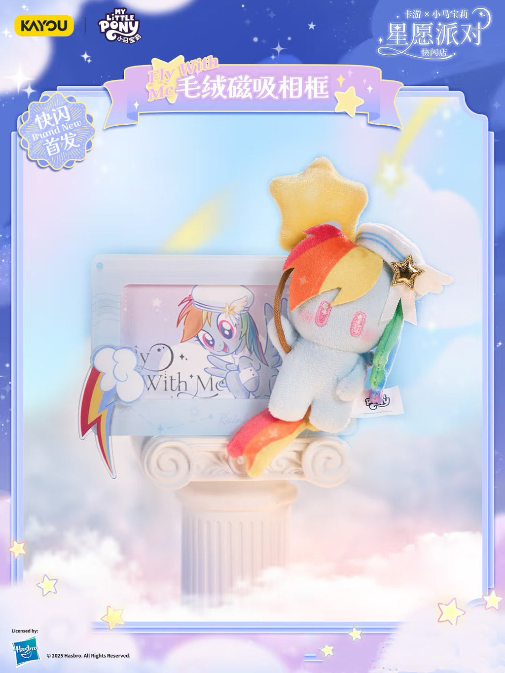 KAYOU KAYOU My Little Pony Star Wish Party Plush Refrigerator Magnet | It's plush KAYOU! It's also a fridge magnet! 
