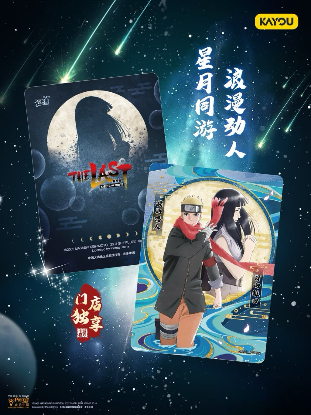 KAYOU Naruto Movie Memorial Gift Box | NaruHina Promise · Romantic Collection (KAYOU Naruto Movie Commemorative Gift Box | Naruto Promise · Romantic Collection)