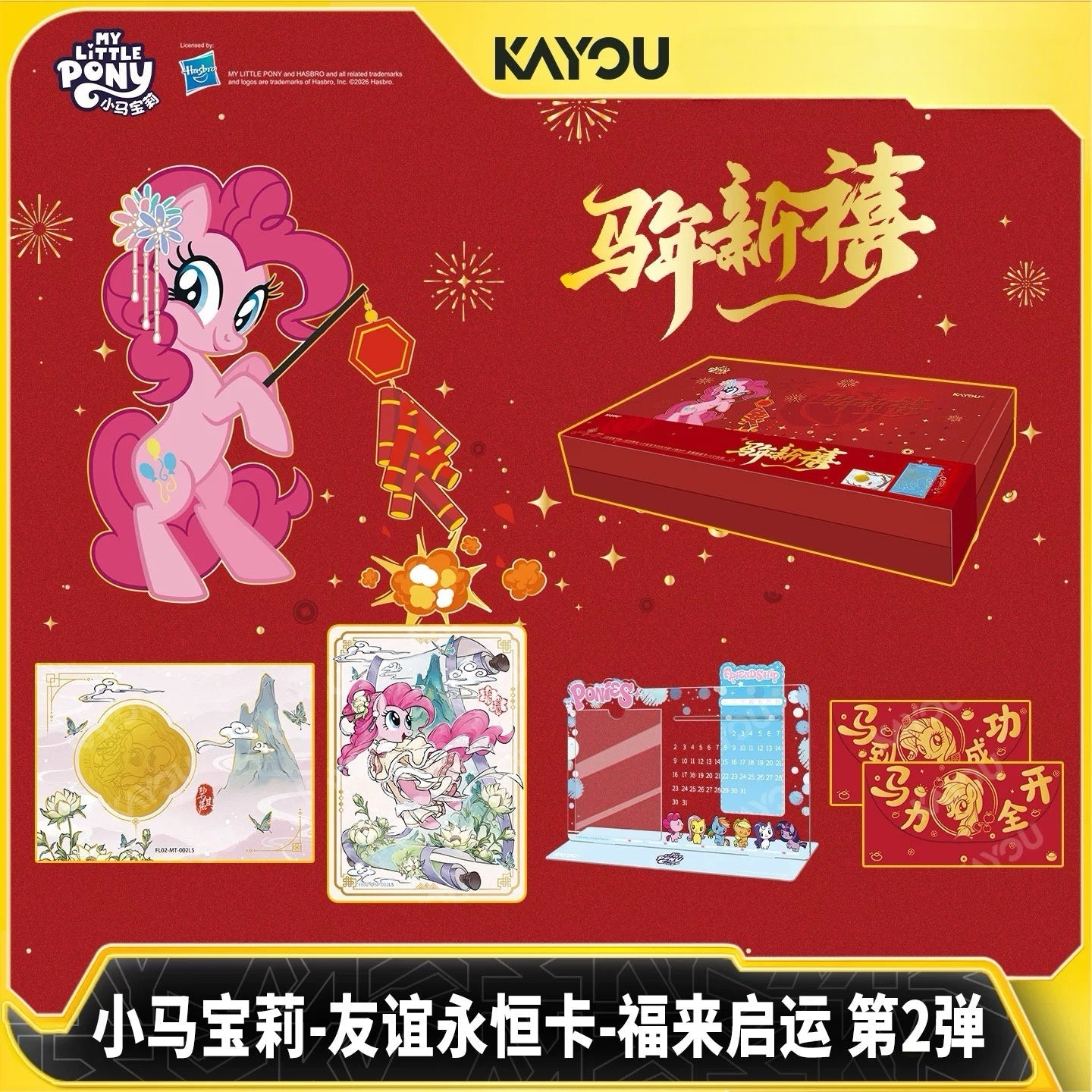 KAYOU My Little Pony Cards - Fortune Blessing Series Wave 2: 2026 Lunar New Year Gift Box