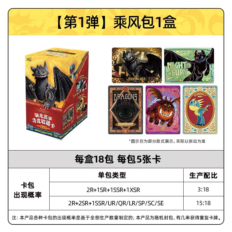 KAYOU How to Train Your Dragon Gale Pack Series 1
 Official Licensed Peripheral Card Packs & Cards A full box (contains 18 packs)