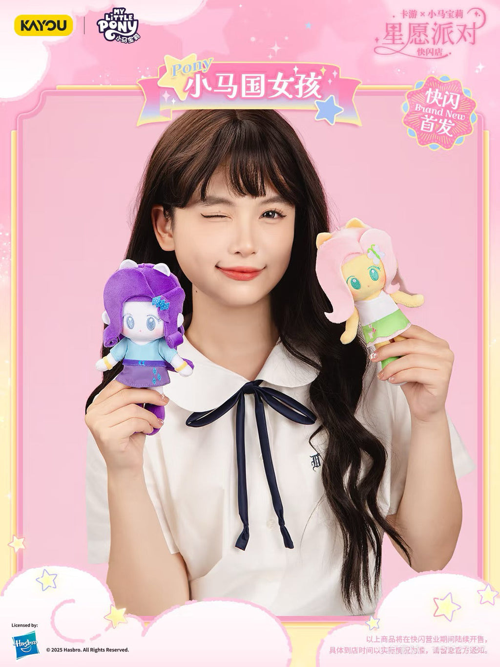 KAYOU My Little Pony Star Wish Party - Equestria Girls' First "Mianhua Doll" Card Game My Little Pony Star Wish Party - Equestria Girls' First "Mianhua Doll"