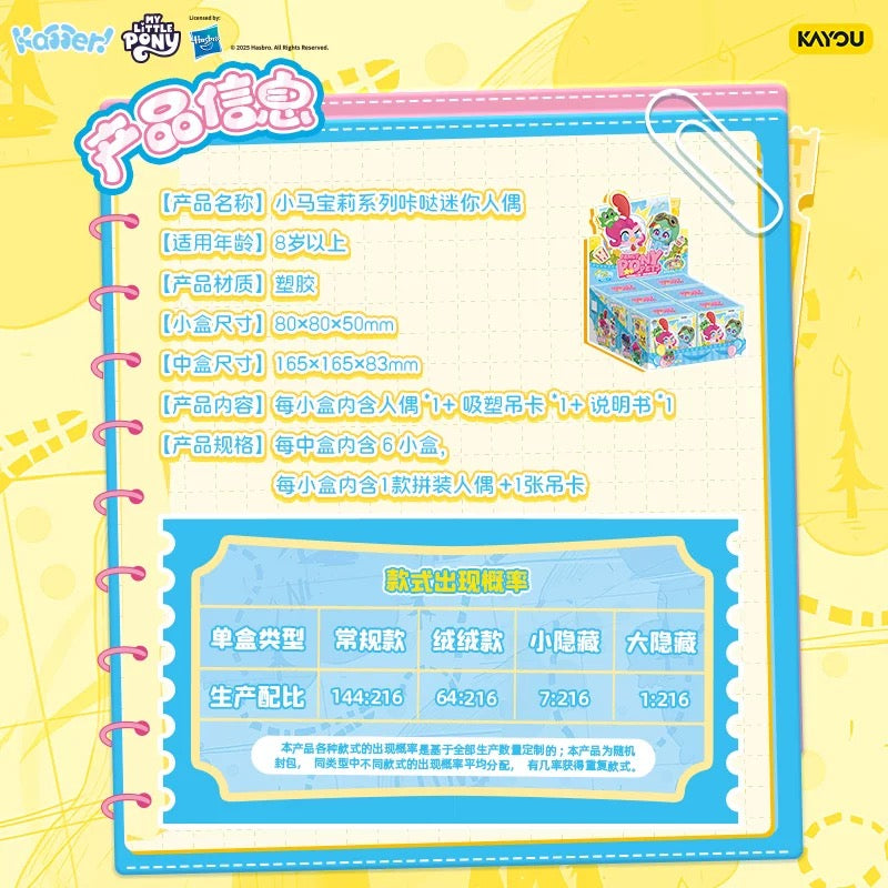 KAYOU My Little Pony Click Series Mini Figurines - Wonderful Animal Paradise - One Full Box (Including 6 Small Boxes)