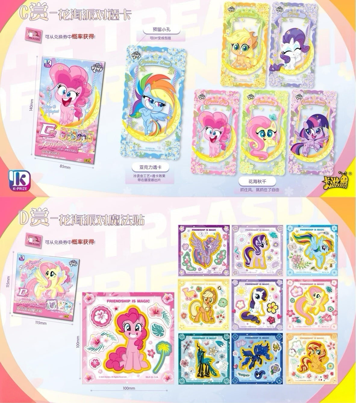 My Little Pony KAYOU Collection - "Treasures of Friendship" Wave 2 Complete Full Set