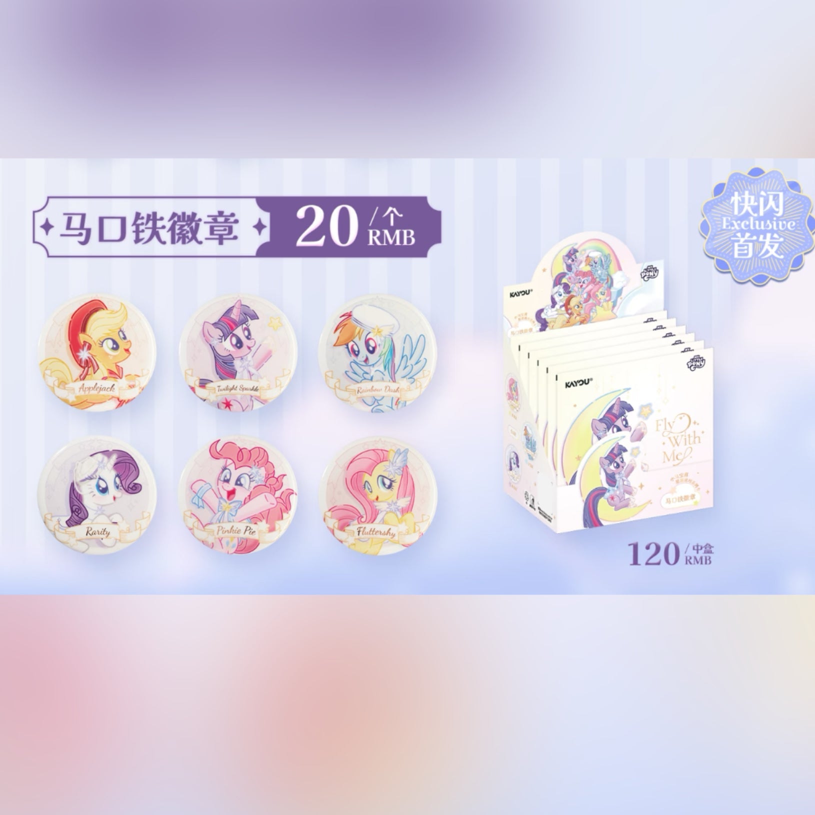 KAYOU My Little Pony Star Wish Party Badge | One Full Box (Contains 6 Pieces)