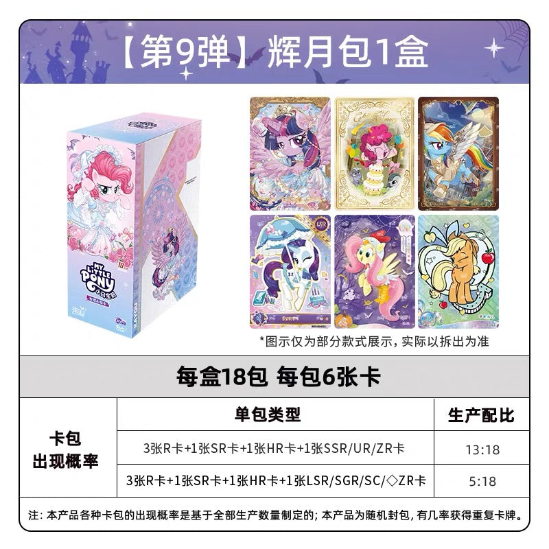KAYOU My Little Pony - Friendship Eternal Card Moon Edition Wave 9 (simplified Chinese version)