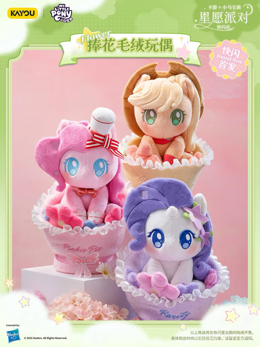 KAYOU My Little Pony Star Wish Party Bouquet - Holding Plush Doll