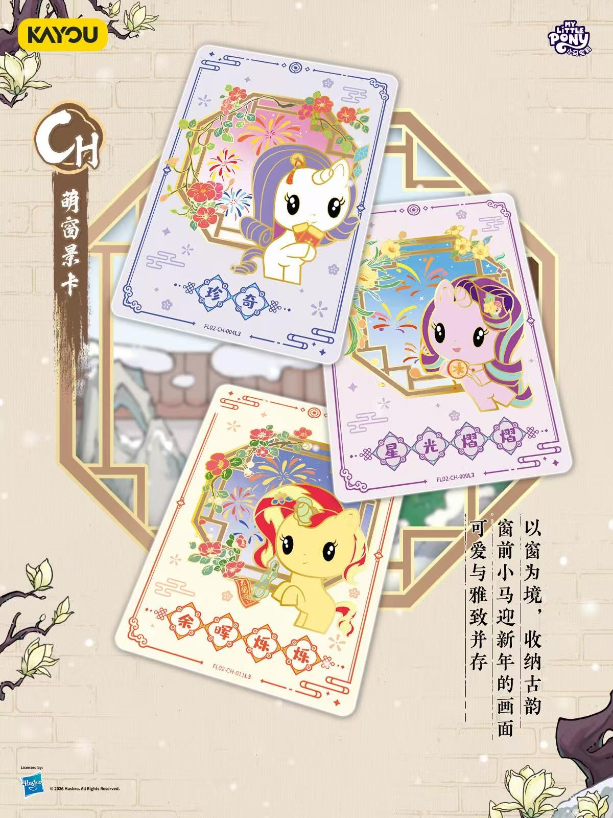 KAYOU My Little Pony Cards - Fortune Blessing Series Wave 2: 2026 Lunar New Year Gift Box