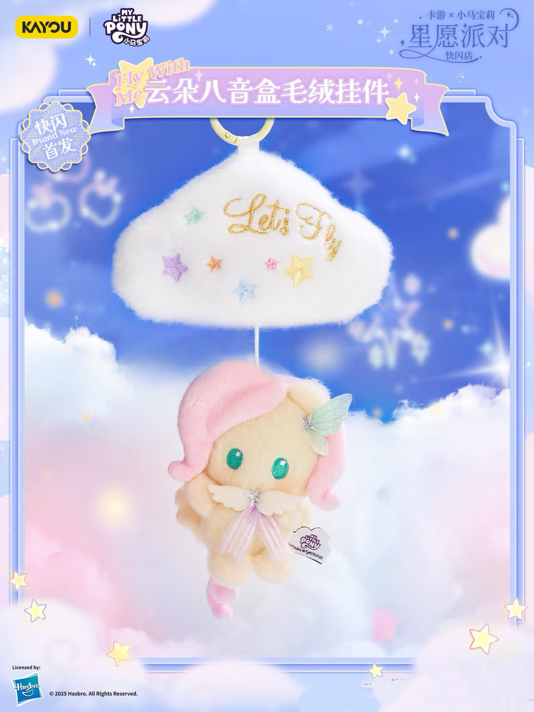 KAYOU My Little Pony Star Wish Party Cloud Music Box Plush Keychain