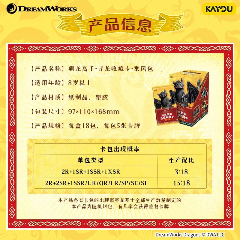 KAYOU How to Train Your Dragon Gale Pack Series 1
 Official Licensed Peripheral Card Packs & Cards A full box (contains 18 packs)
