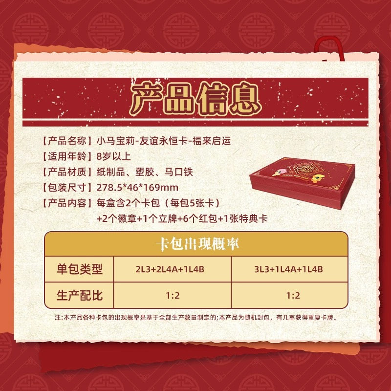 2025 KAYOU My Little Pony "Fortune Arrives & Luck Begins" Lunar New Year Gift Box