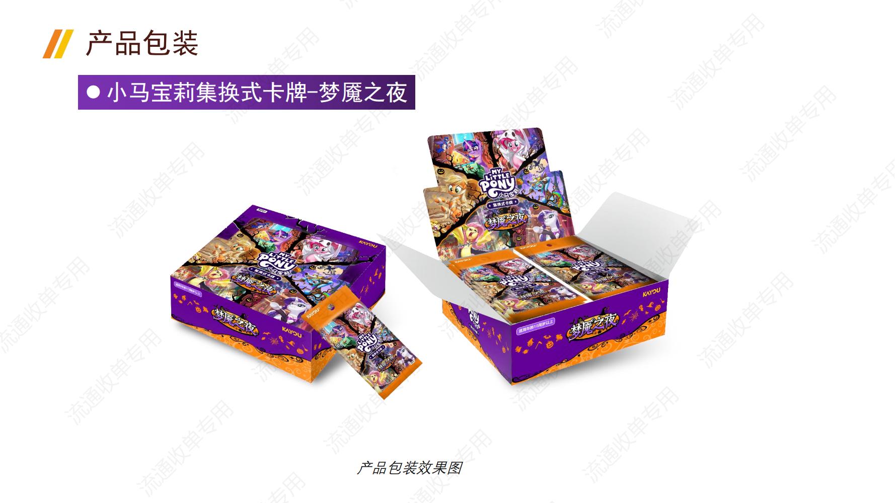 KAYOU My Little Pony TCG Nightmare Night Booster Box 20 Packs Simplified Chinese