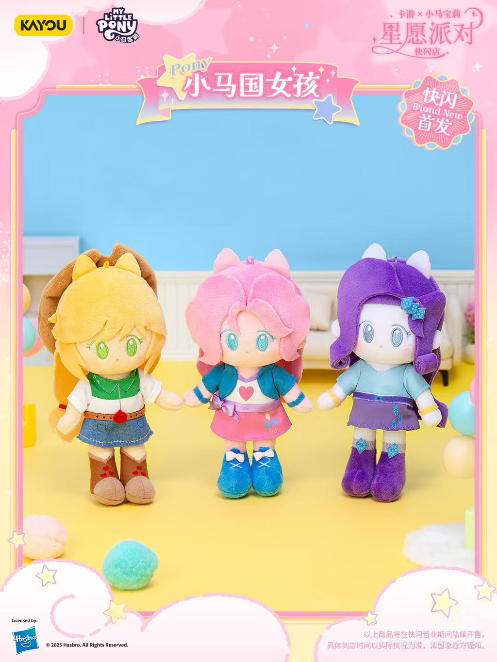 KAYOU My Little Pony Star Wish Party - Equestria Girls' First "Mianhua Doll" Card Game My Little Pony Star Wish Party - Equestria Girls' First "Mianhua Doll"