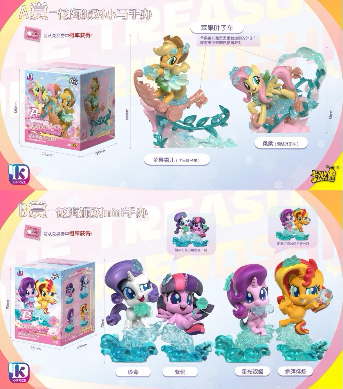 My Little Pony KAYOU Collection - "Treasures of Friendship" Wave 2 Complete Full Set