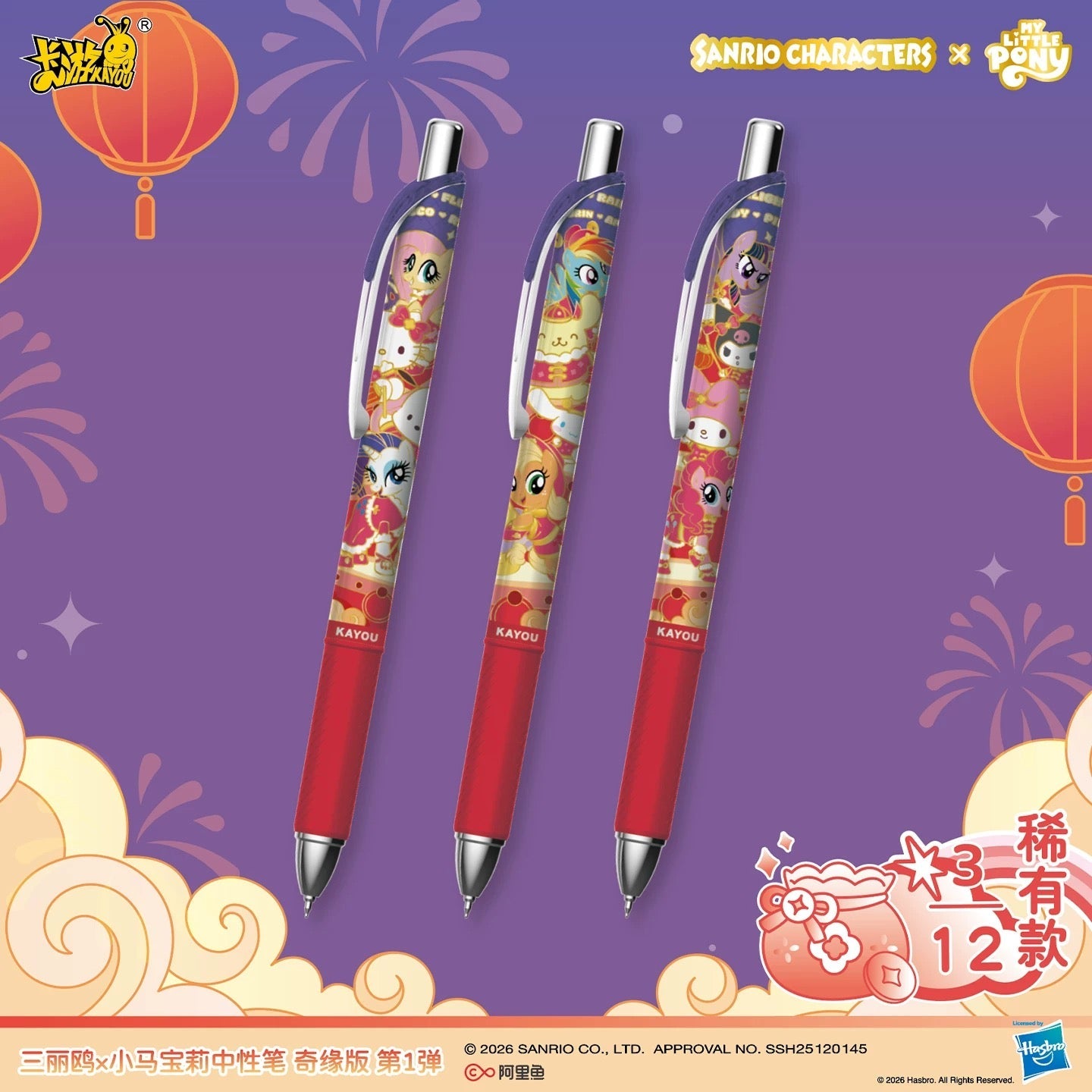 Sanrio x My Little Pony Neutral Pen, Cute Friends Pen Tale Destiny Edition, Authentic Stationery for Students & Kids, Black Ink Pen|KAYOU