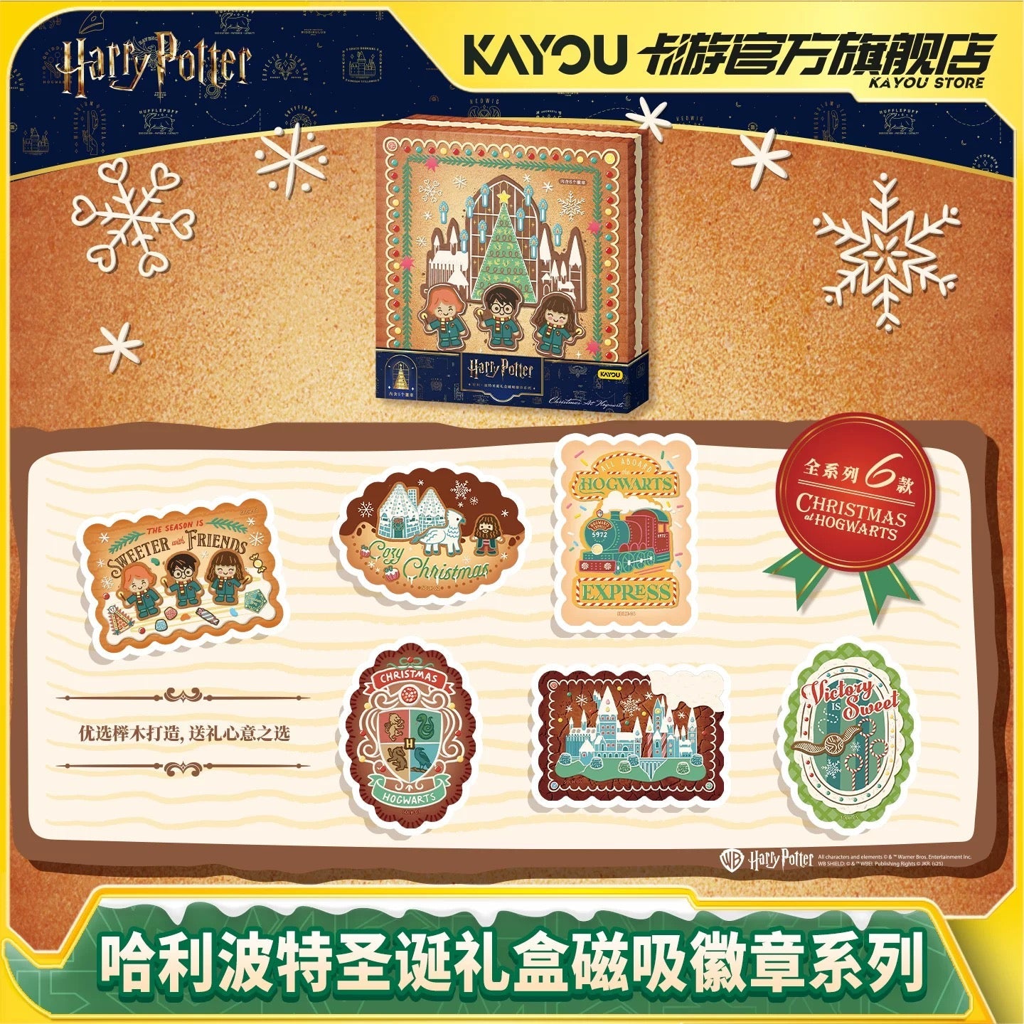 KAYOU Harry Potter Christmas Gift Box Series