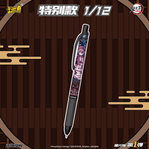 KAYOU Demon Slayer Gel Pens: Dawn Chronicles - Radiance Edition 1 Full Box (12 Individual Boxes) 