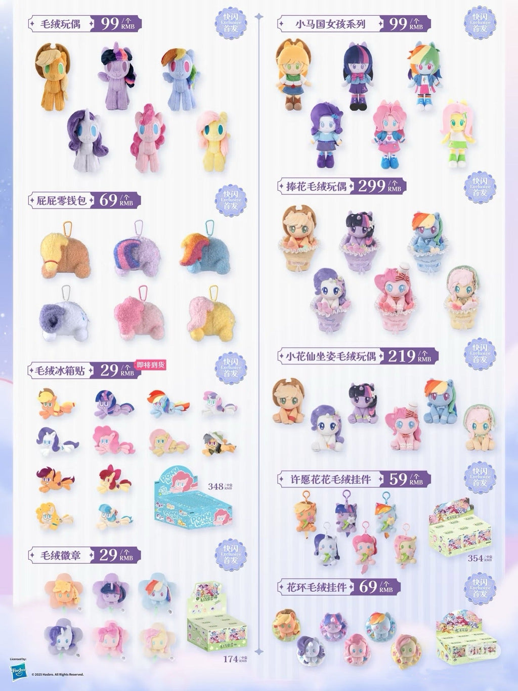 KAYOU Star Wish Party My Little Pony Wish Flower Plush Keychain 💗 | One Full Box (Contains 6 Pieces) ✨KAYOU Star Wish Party My Little Pony Wish Flower Plush Keychain💗 One Full Box (Contains 6 Pieces)