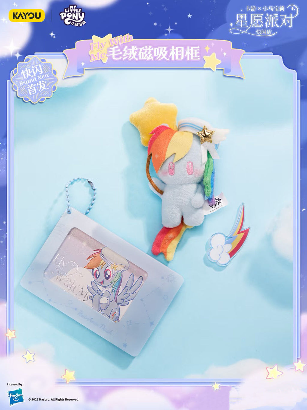 KAYOU KAYOU My Little Pony Star Wish Party Plush Refrigerator Magnet | It's plush KAYOU! It's also a fridge magnet! 