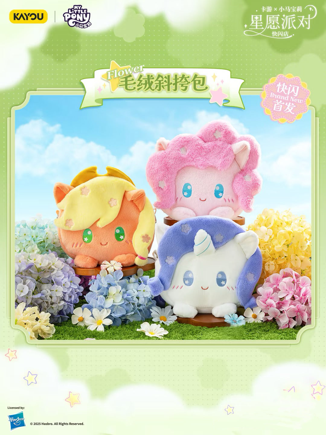 KAYOU Mylittlepony Star Wish Party Plush Ita Bag | Must-Eat for Small Eaters! Mylittlepony Ita Bag