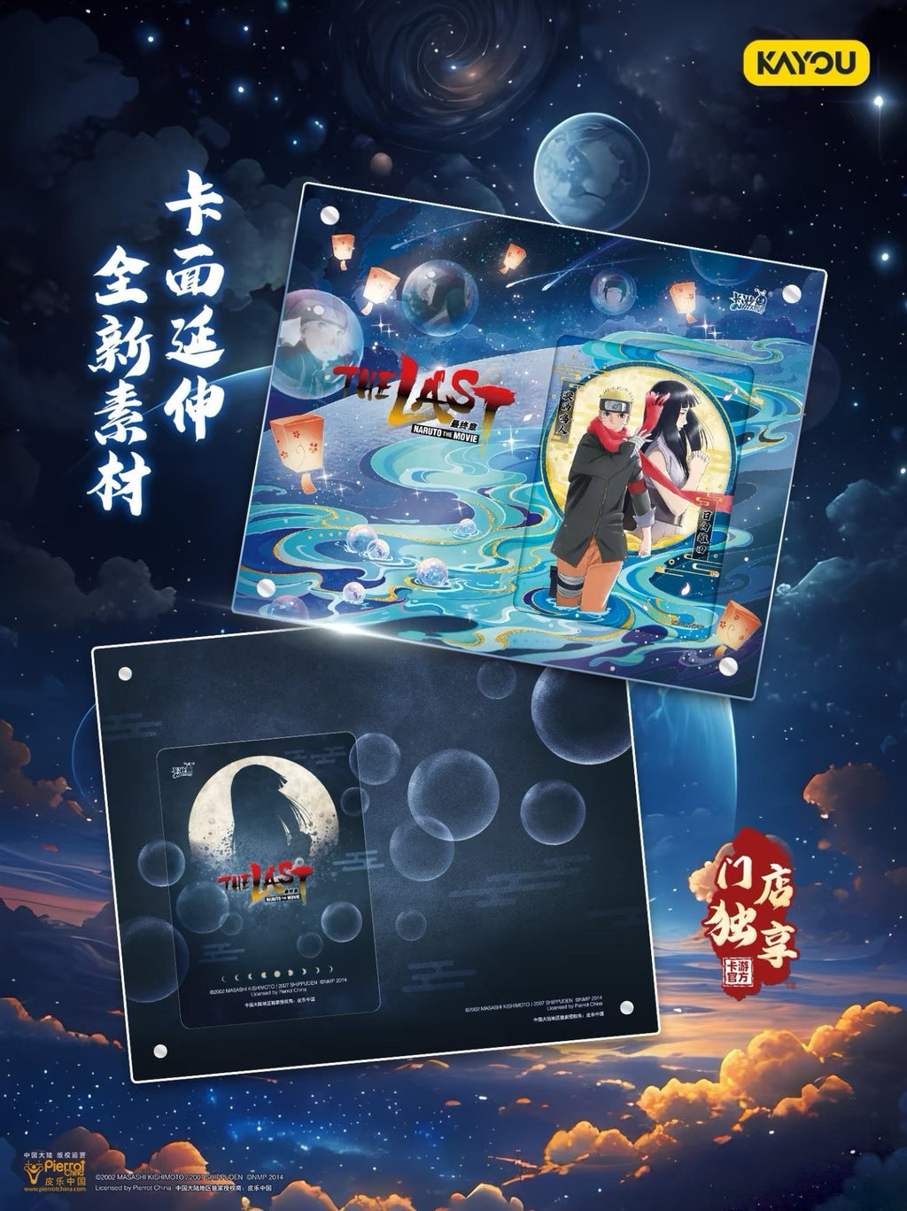 KAYOU Naruto Movie Memorial Gift Box | NaruHina Promise · Romantic Collection (KAYOU Naruto Movie Commemorative Gift Box | Naruto Promise · Romantic Collection)