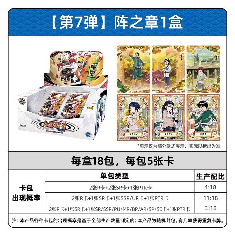 KAYOU NARUTO Heritage Collection Cards: Chapter of Formation - Wave 7, Official Authentic Merchandise Collectible Cards One Full Box (18 Packs Included) Chinese version
 Naruto Shippuden: Legacy Collection Card Array Chapter 7