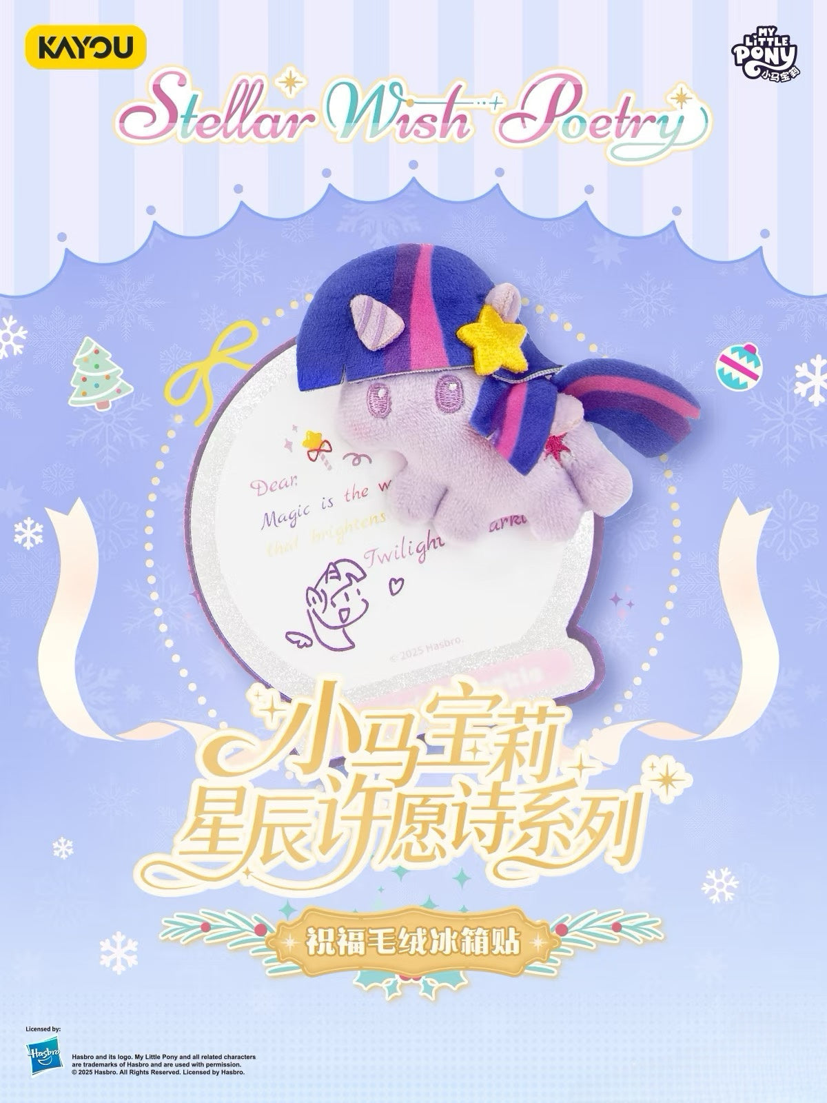 My Little Pony - Starry Wishing Poem Series - Blessing Plush Fridge Magnet MLP Merchandise One full box (containing 6 small boxes)