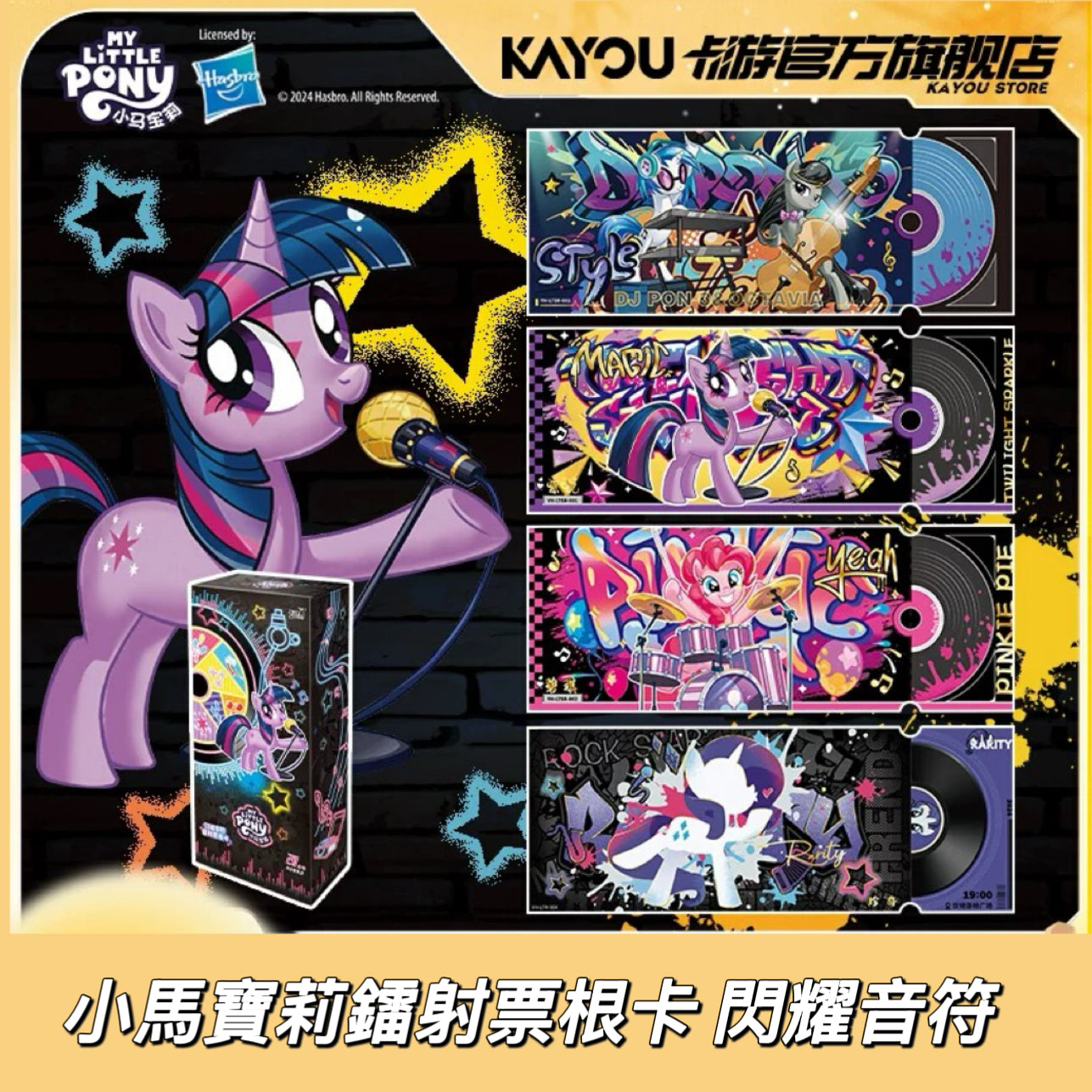 KAYOU My Little Pony Laser Ticket Cards: Shining Notes Full Box (6 Packs Included) - Official Authentic Merchandise