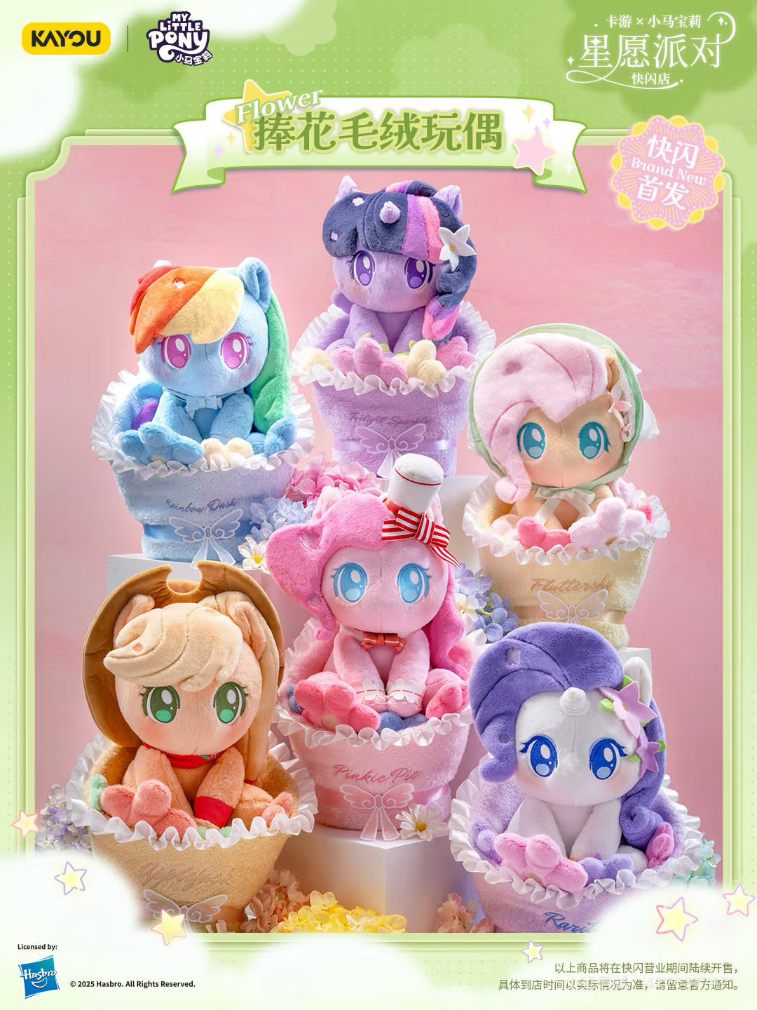 KAYOU My Little Pony Star Wish Party Bouquet - Holding Plush Doll
