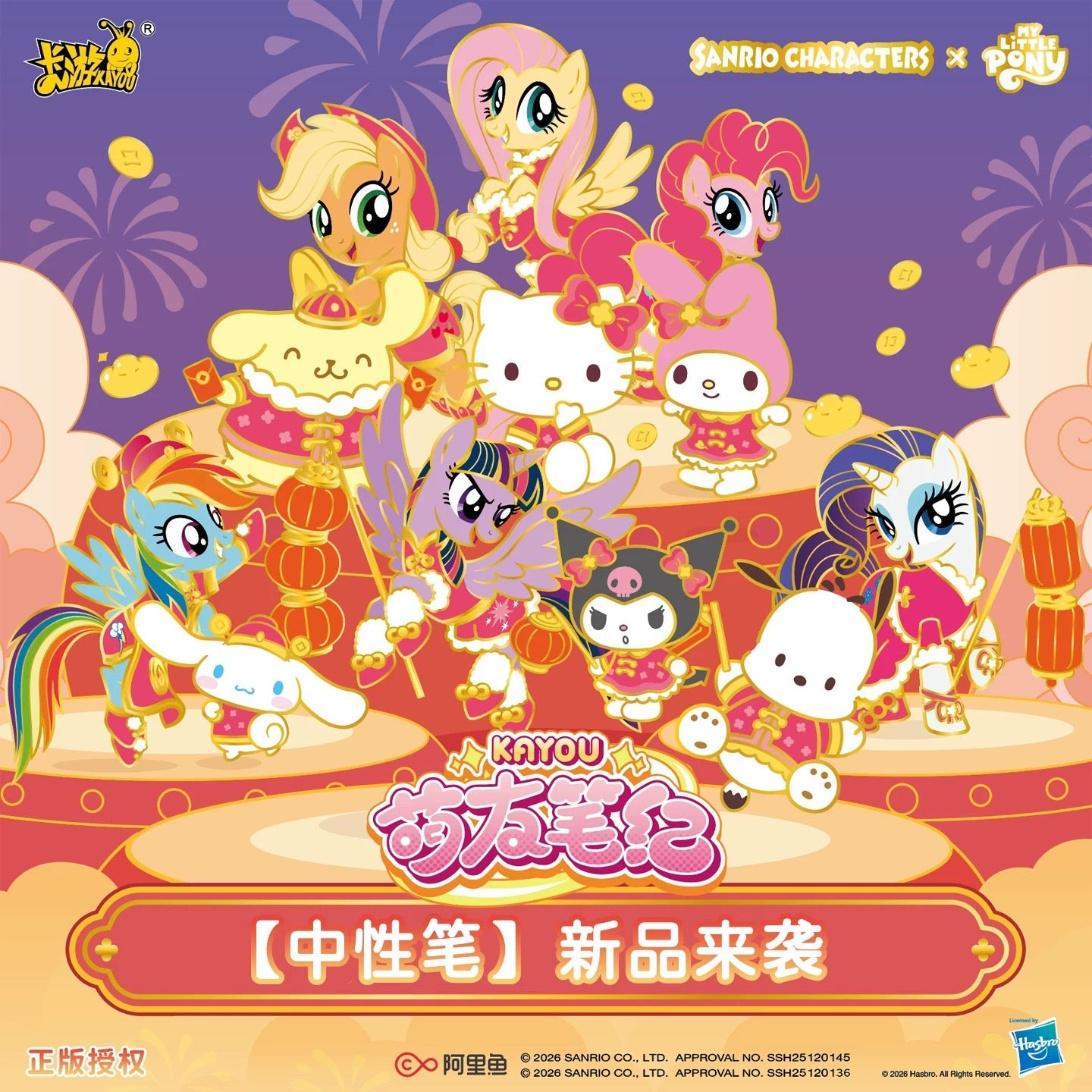 Sanrio x My Little Pony Neutral Pen, Cute Friends Pen Tale Destiny Edition, Authentic Stationery for Students & Kids, Black Ink Pen|KAYOU