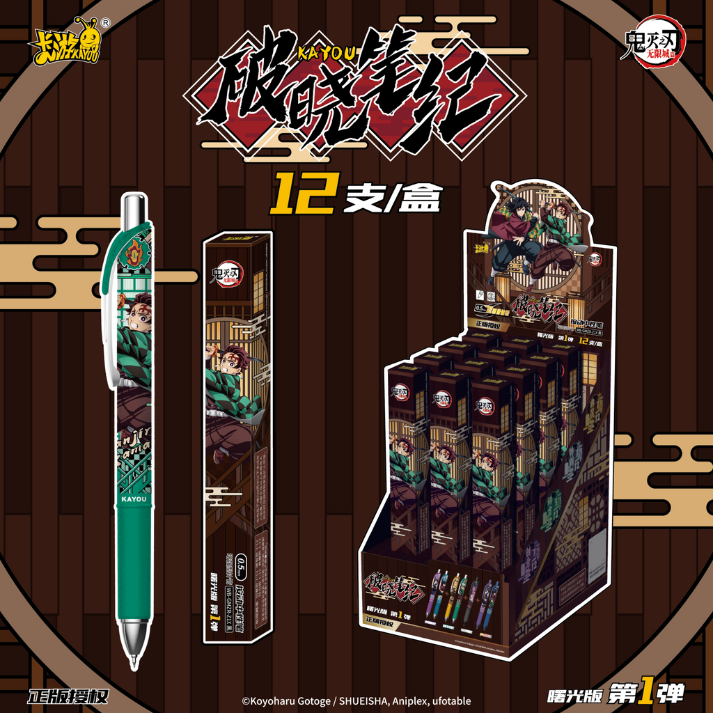 KAYOU Demon Slayer Gel Pens: Dawn Chronicles - Radiance Edition 1 Full Box (12 Individual Boxes) 