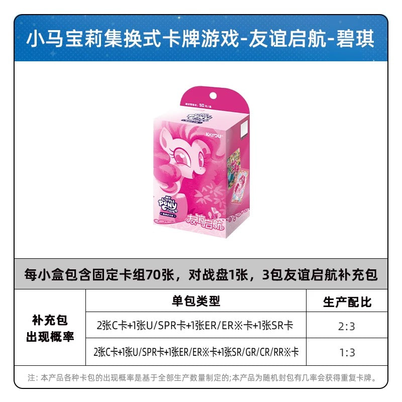 KAYOU My Little Pony TCG Starter Deck Friendship Launch Chinese version.