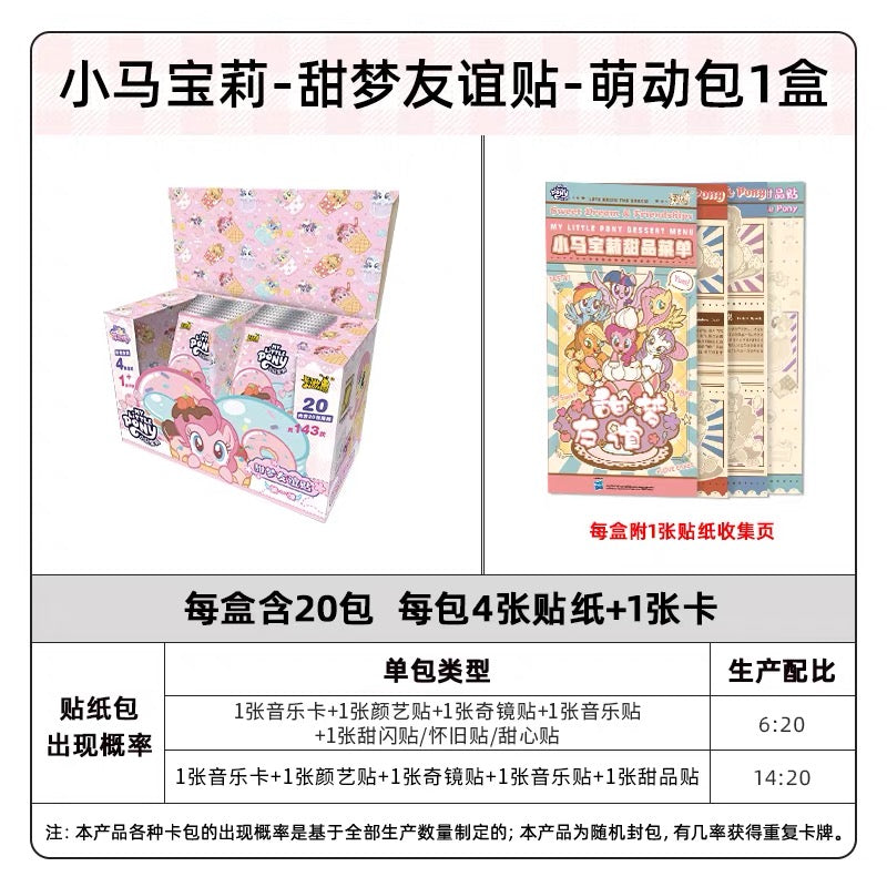 KAYOU My Little Pony Sweet Dream Friendship Sticker & Card Pack - Official Authentic Peripheral Cards for Children