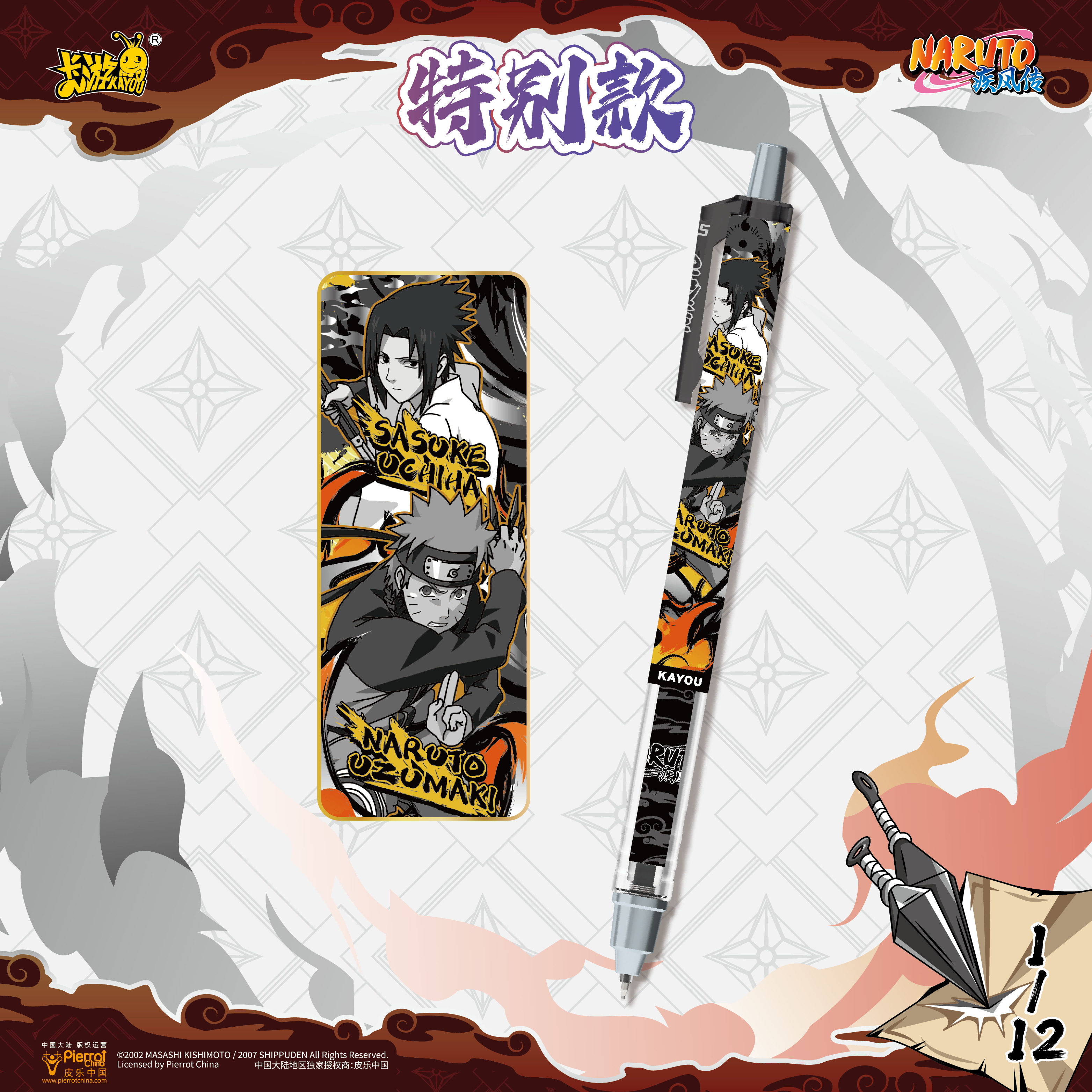 Naruto Ballpoint Pen - Ninja Chronicle: Ninja Way Edition (1st Series) 1 Box | 12 Pens Inside
 Naruto-themed ballpoint pens - Ninja Pen Chronicles - Ninja Way Edition - First Set (12 pens)