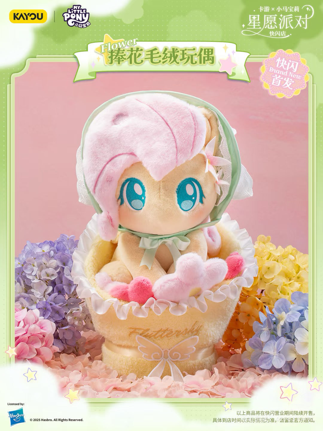 KAYOU My Little Pony Star Wish Party Bouquet - Holding Plush Doll
