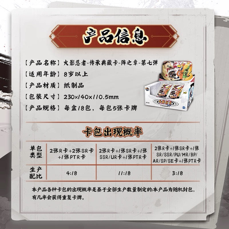 KAYOU NARUTO Heritage Collection Cards: Chapter of Formation - Wave 7, Official Authentic Merchandise Collectible Cards One Full Box (18 Packs Included) Chinese version
 Naruto Shippuden: Legacy Collection Card Array Chapter 7