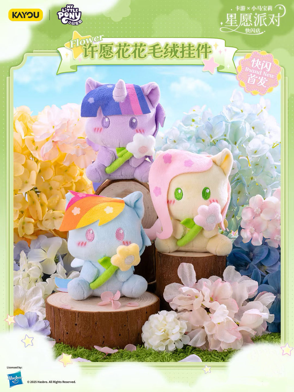 KAYOU Star Wish Party My Little Pony Wish Flower Plush Keychain 💗 | One Full Box (Contains 6 Pieces) ✨KAYOU Star Wish Party My Little Pony Wish Flower Plush Keychain💗 One Full Box (Contains 6 Pieces)