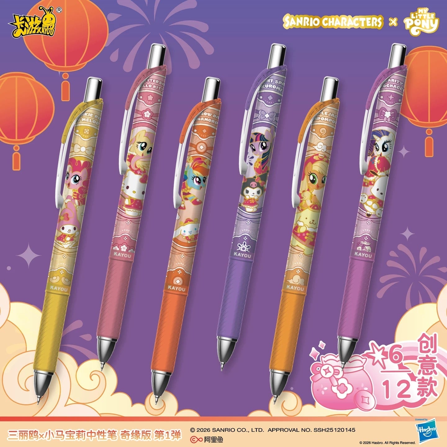 Sanrio x My Little Pony Neutral Pen, Cute Friends Pen Tale Destiny Edition, Authentic Stationery for Students & Kids, Black Ink Pen|KAYOU