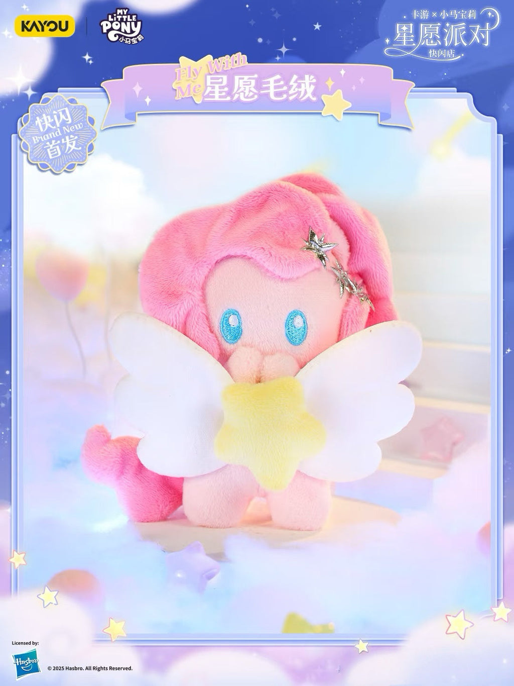 KAYOU My Little Pony Wish Party Plush Angel Pony One full box (contains 6 small boxes
