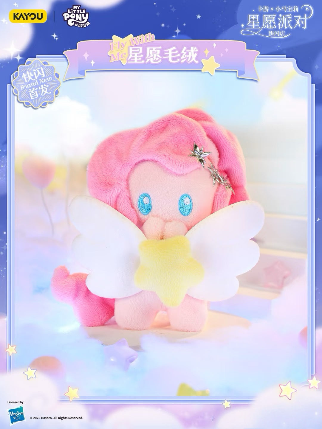 KAYOU My Little Pony Wish Party Plush Angel Pony One full box (contains 6 small boxes
