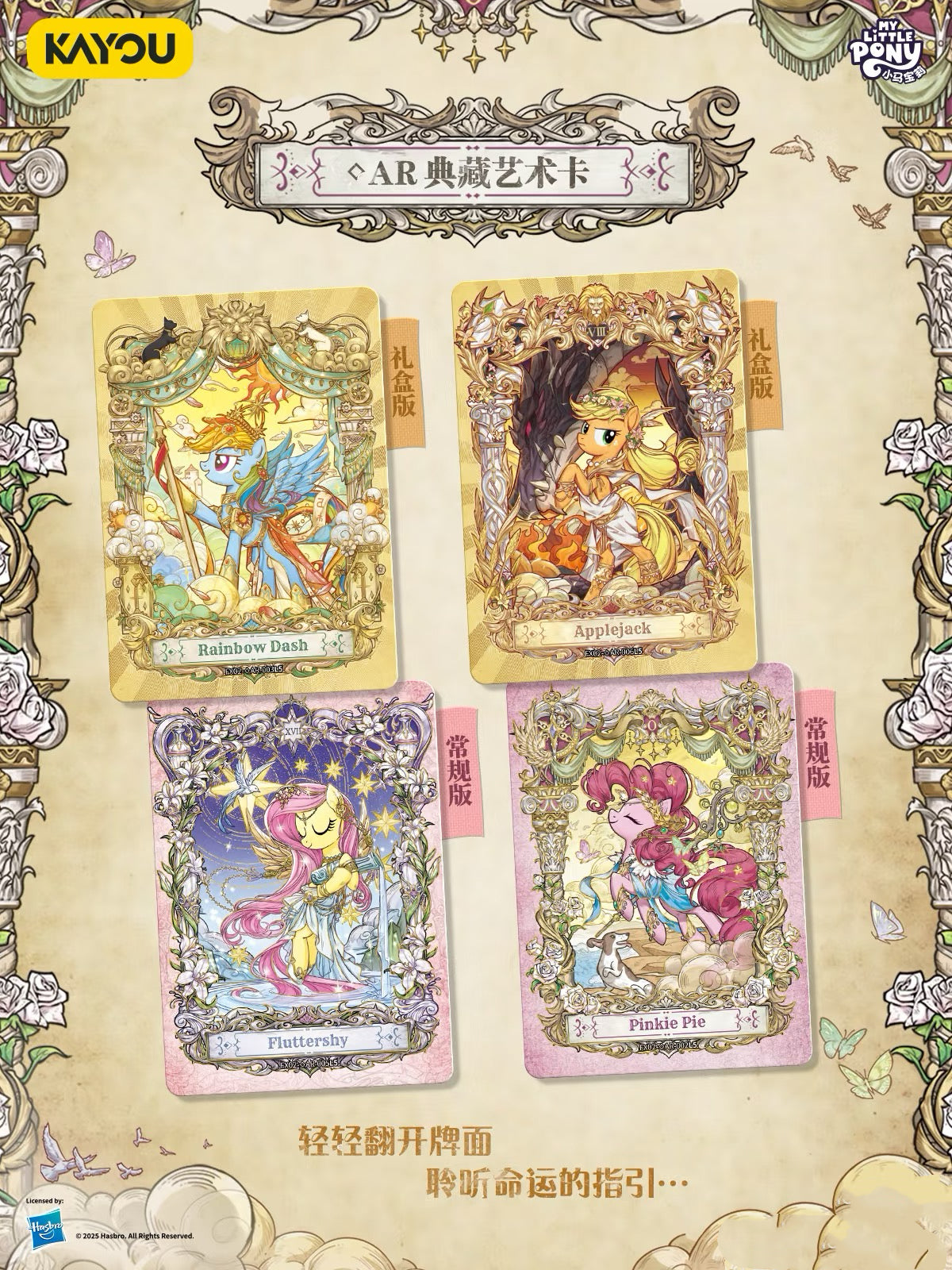 KAYOU My Little Pony Friendship Eternal Star Pack - Wave 2
 My Little Pony - Friendship Forever Card - Starry Bag - Part 2